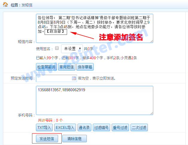 短信平臺發(fā)送操作 短信平臺發(fā)送操作