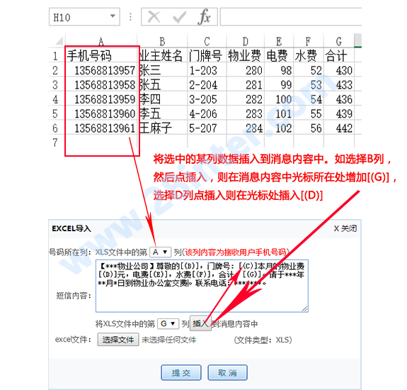 物業(yè)短信平臺操作說明