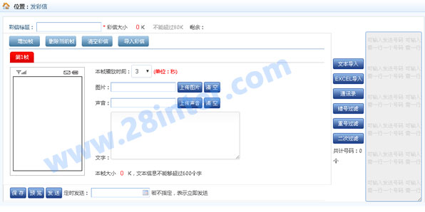 彩信發(fā)送編輯 彩信發(fā)送編輯