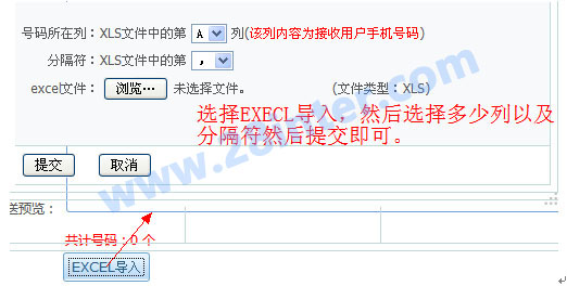 發(fā)送個(gè)性短信