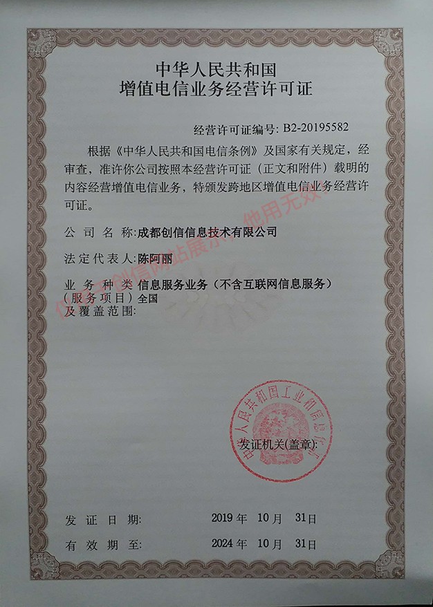 增值電信業(yè)務(wù)經(jīng)營許可證 增值電信業(yè)務(wù)經(jīng)營許可證