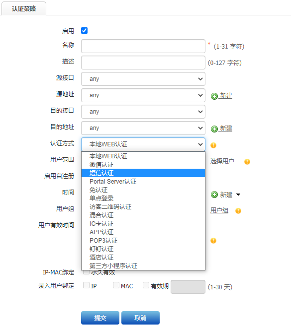 新華三SecPath ACG1000系列應(yīng)用控制WIFE短信認(rèn)證